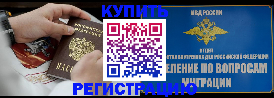 миграционный учет в Арсеньеве