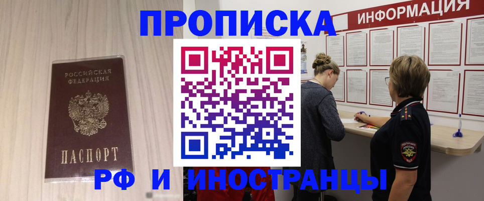 прописка штамп в Арсеньеве