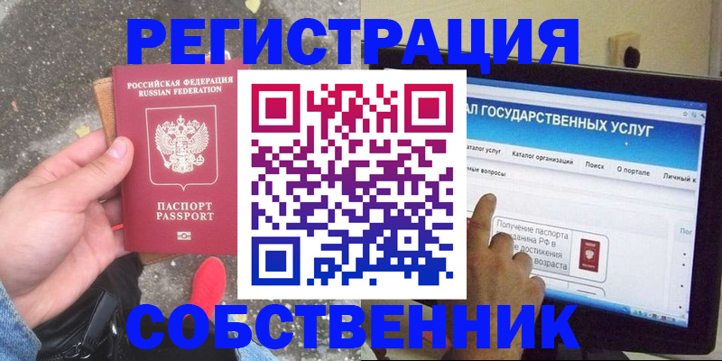 временная регистрация купить в Арсеньеве