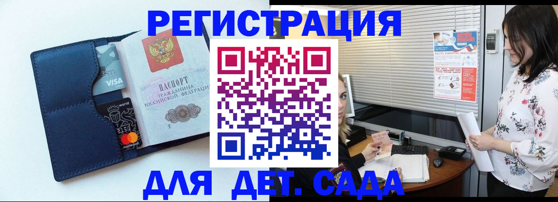 регистрация для дет. сада в Арсеньеве