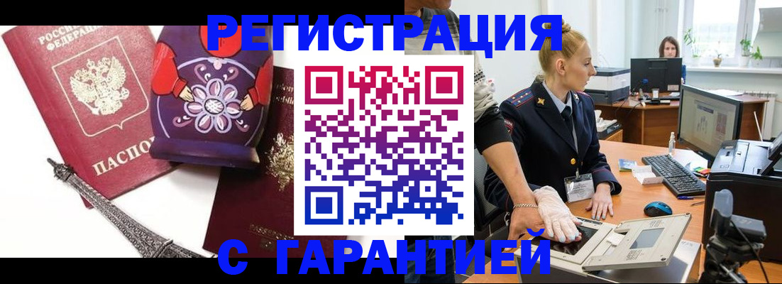 прописка для работы в Арсеньеве